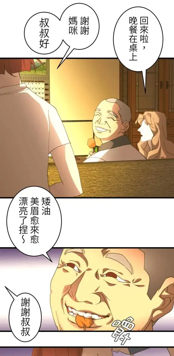 第59话 我们都有病啊 第11页