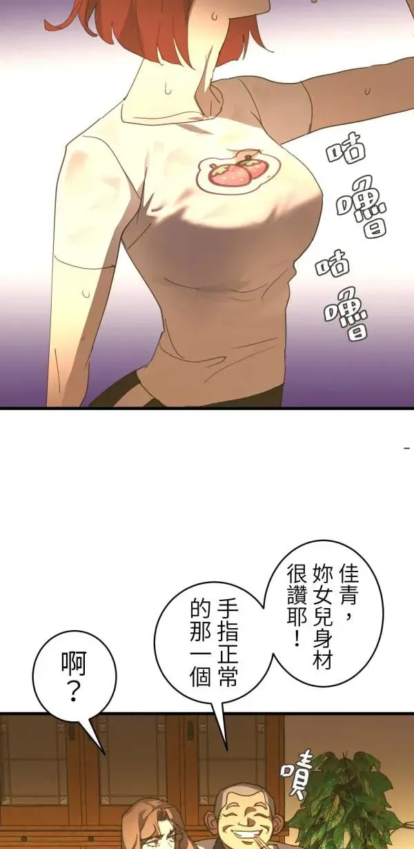 第59话 我们都有病啊 第12页