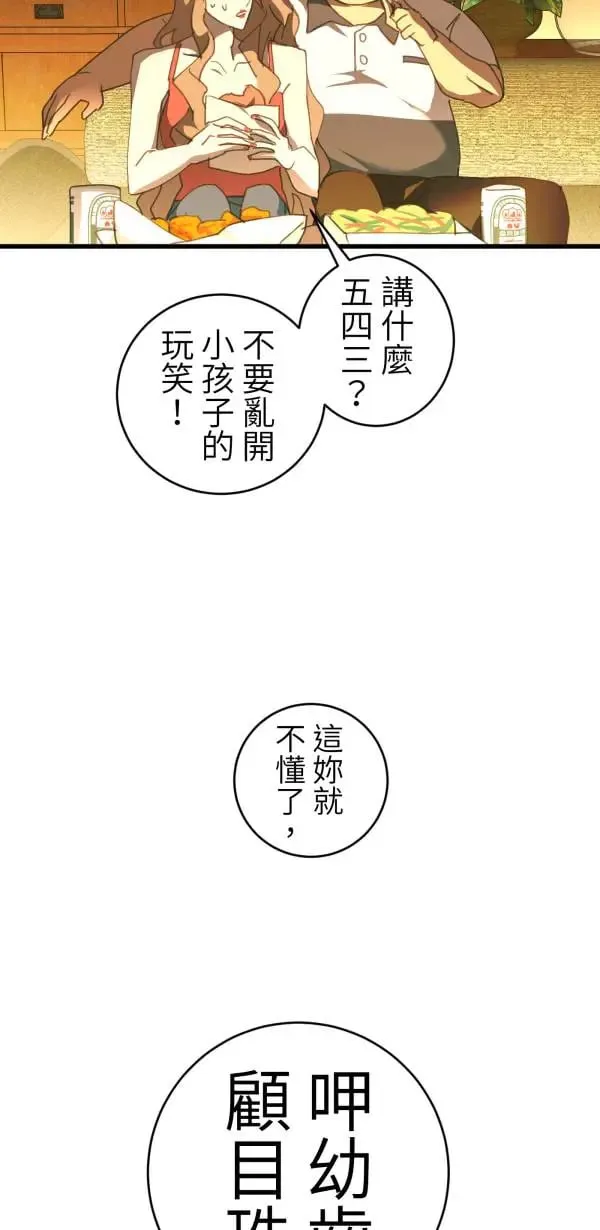 第59话 我们都有病啊 第13页