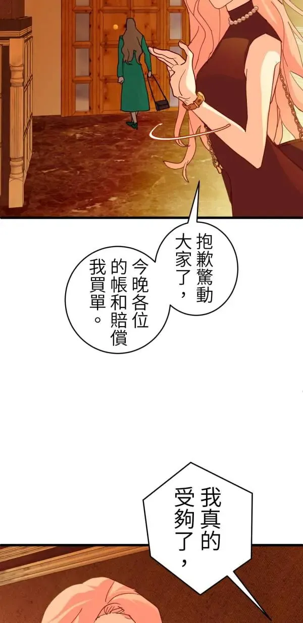 第59话 我们都有病啊 第46页