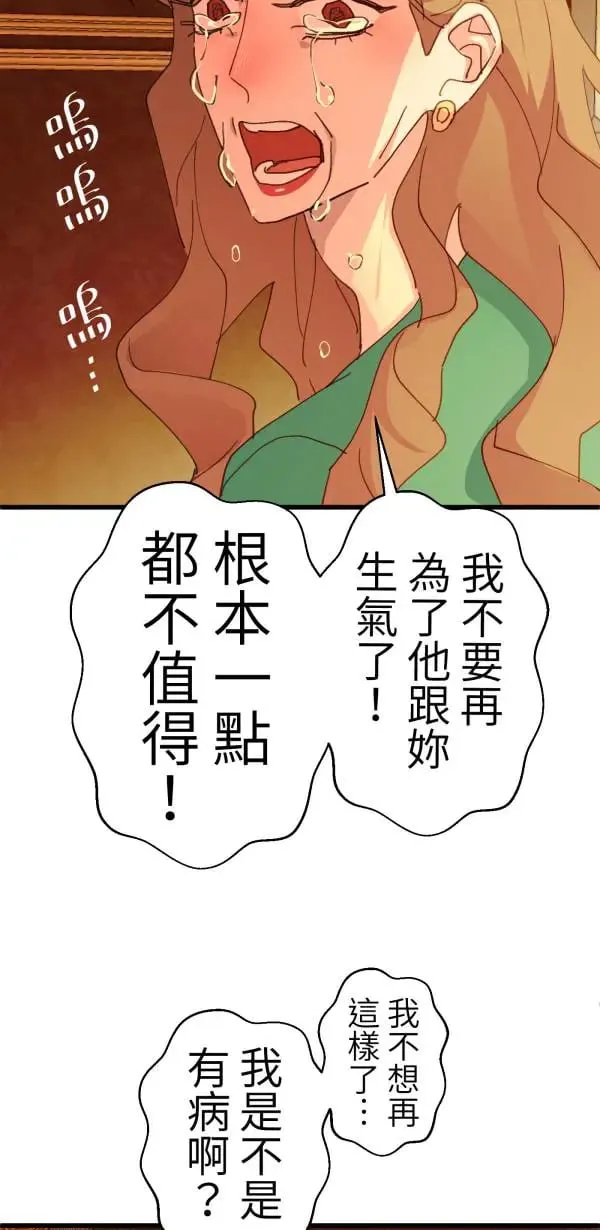 第59话 我们都有病啊 第48页