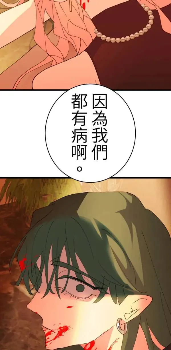 第59话 我们都有病啊 第85页
