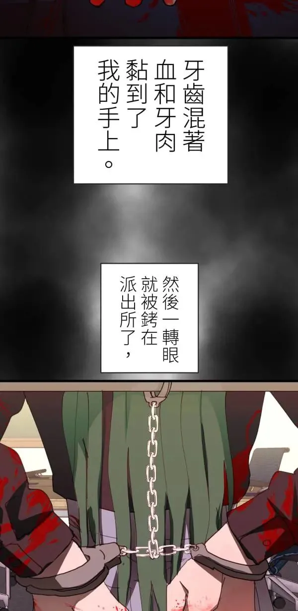 第60话 我知错，但毫无悔意 第5页