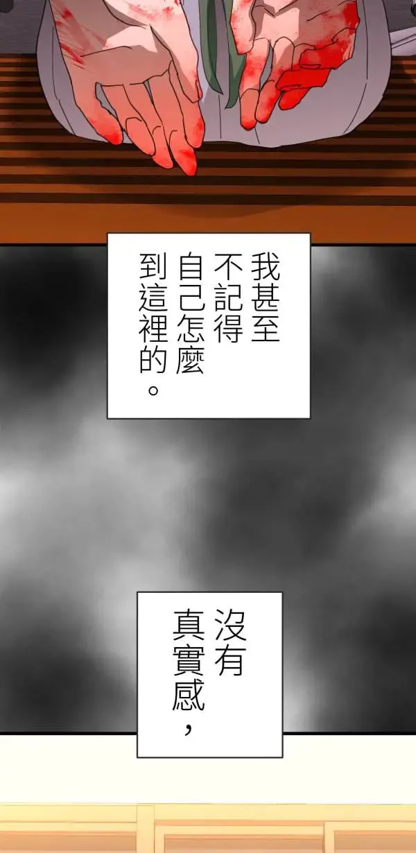 第60话 我知错，但毫无悔意 第6页