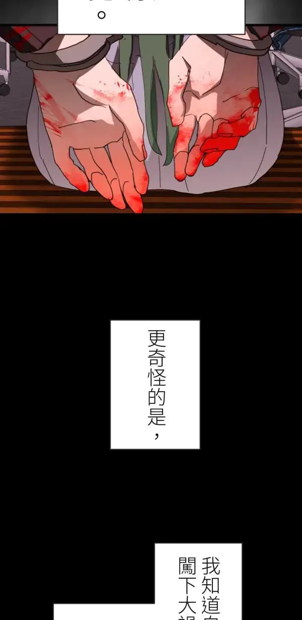 第60话 我知错，但毫无悔意 第8页