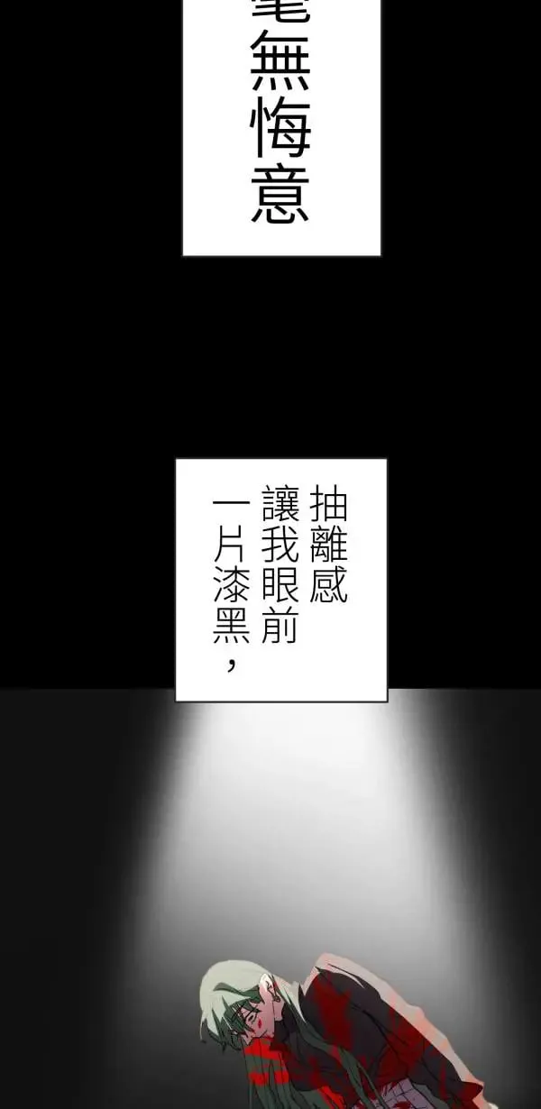 第60话 我知错，但毫无悔意 第10页