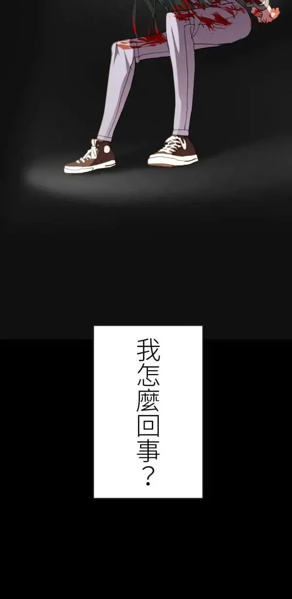 第60话 我知错，但毫无悔意 第11页