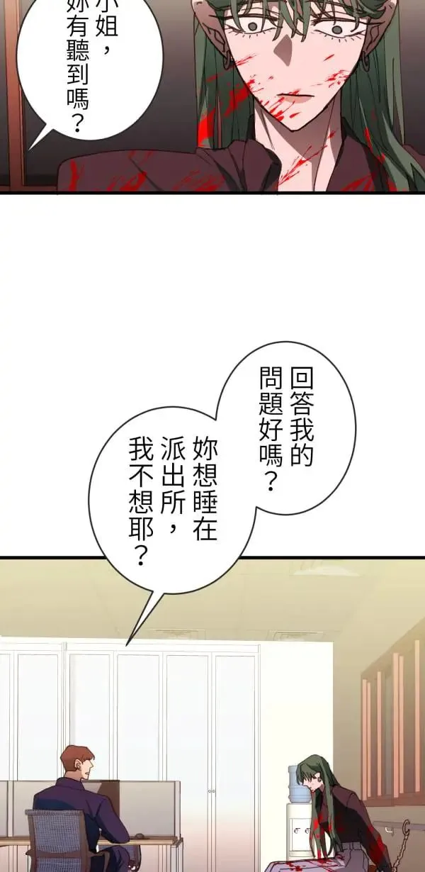 第60话 我知错，但毫无悔意 第13页