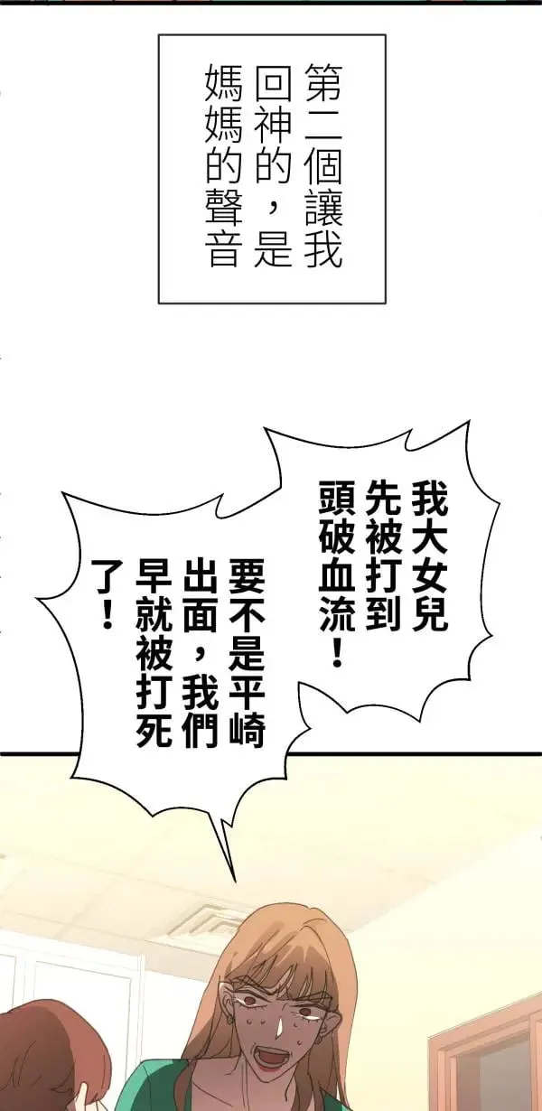 第60话 我知错，但毫无悔意 第22页