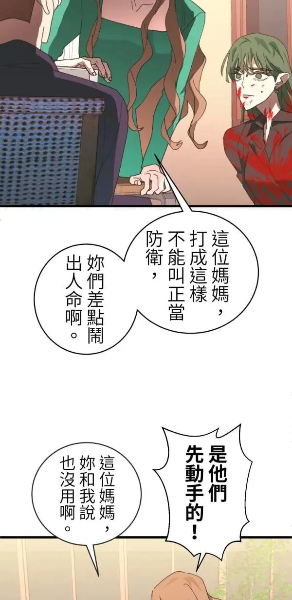 第60话 我知错，但毫无悔意 第23页