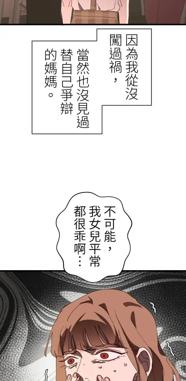 第60话 我知错，但毫无悔意 第26页
