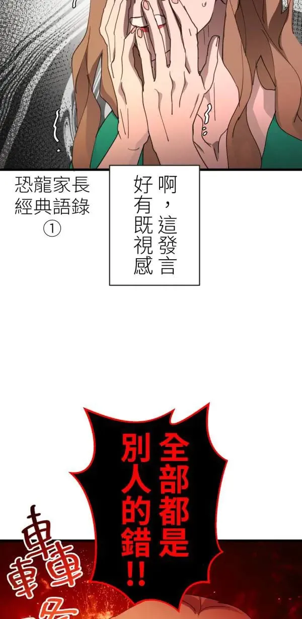 第60话 我知错，但毫无悔意 第27页