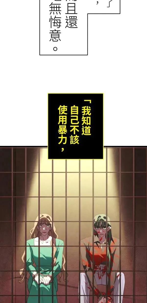 第60话 我知错，但毫无悔意 第33页
