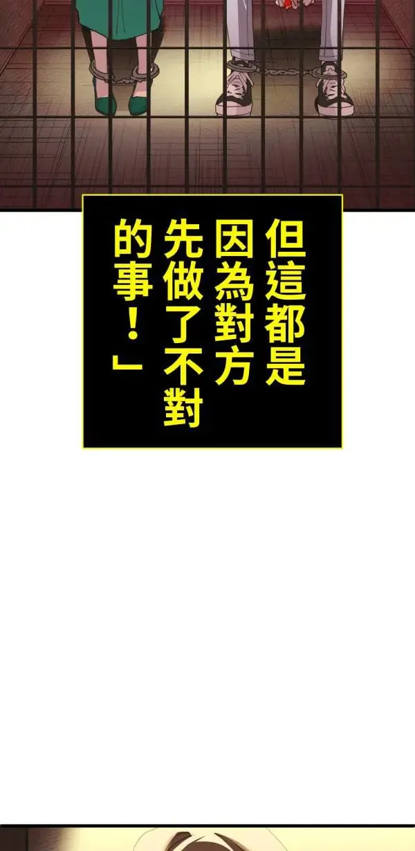 第60话 我知错，但毫无悔意 第34页