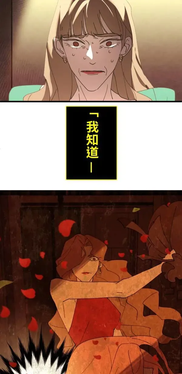 第60话 我知错，但毫无悔意 第35页