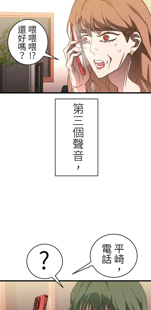 第60话 我知错，但毫无悔意 第39页