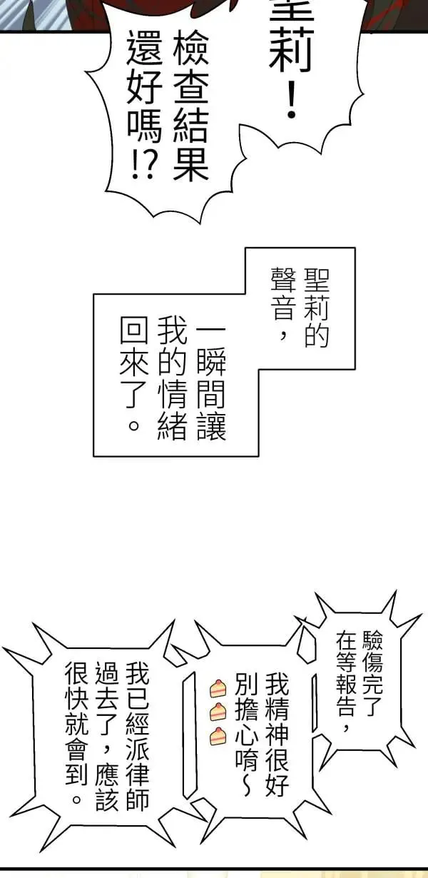 第60话 我知错，但毫无悔意 第41页