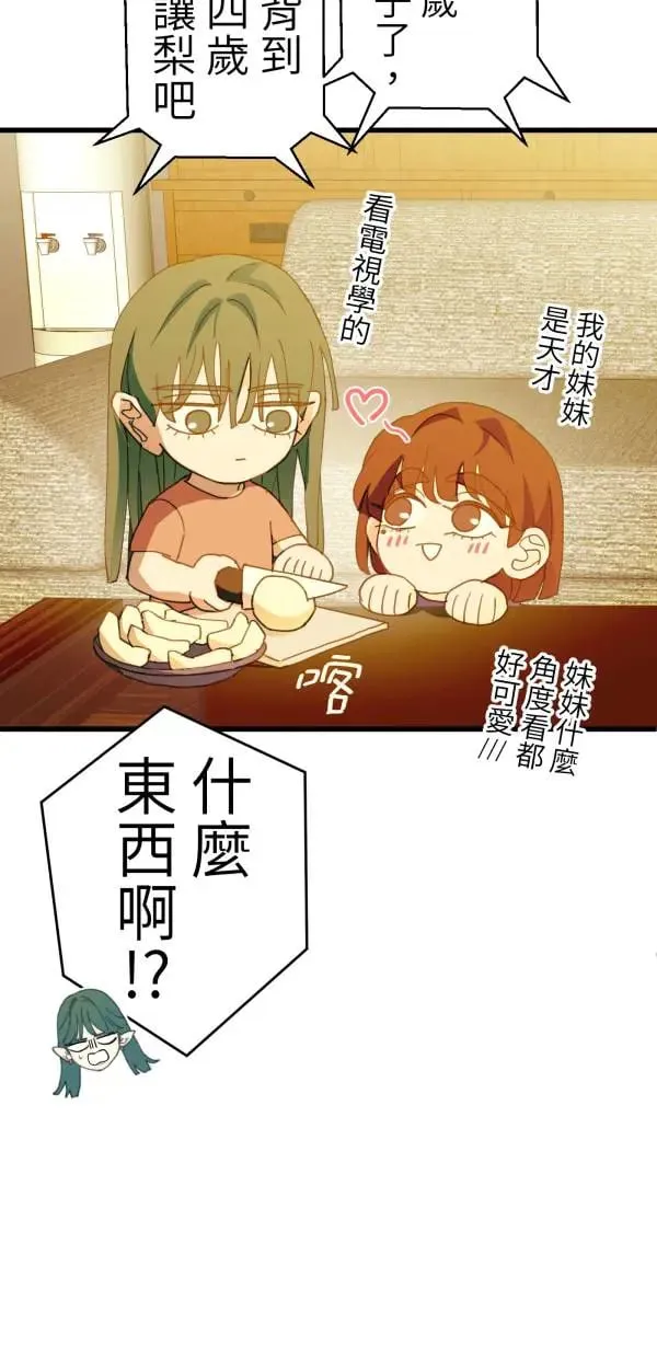 第60话 我知错，但毫无悔意 第47页