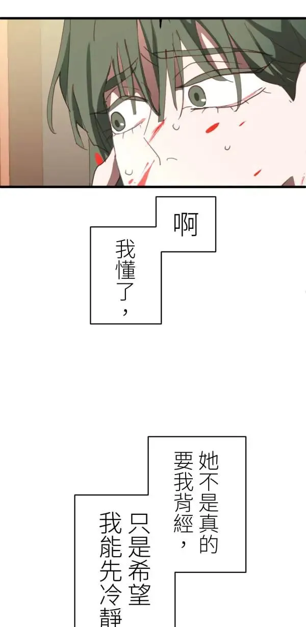 第60话 我知错，但毫无悔意 第48页
