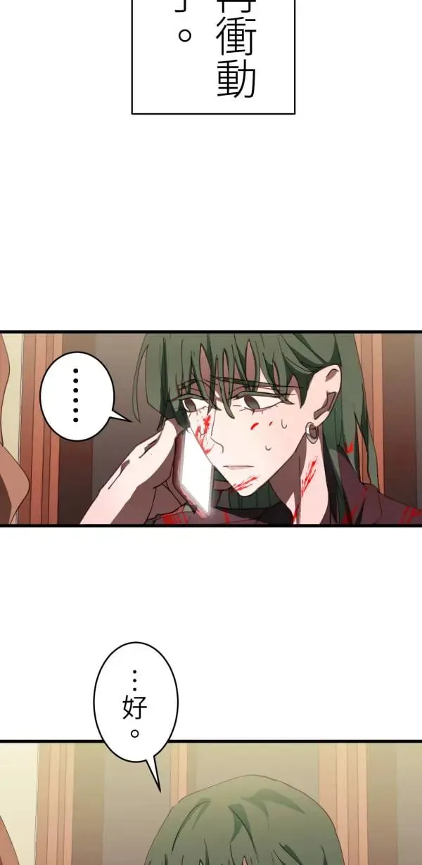 第60话 我知错，但毫无悔意 第50页