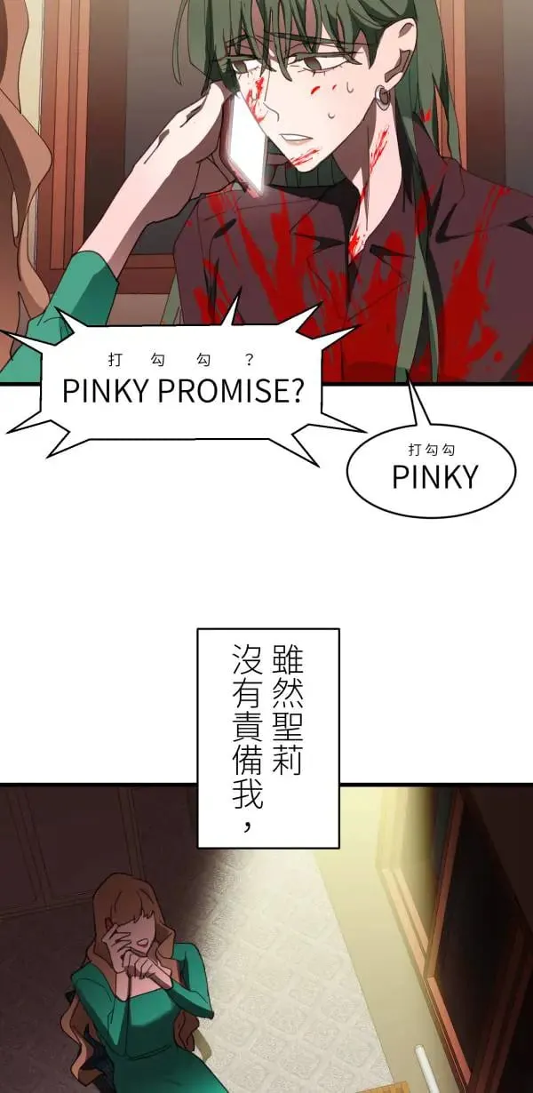第60话 我知错，但毫无悔意 第51页