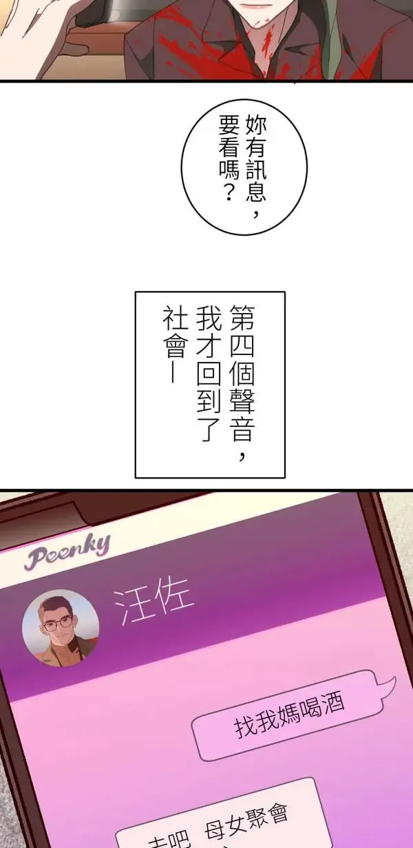 第60话 我知错，但毫无悔意 第53页