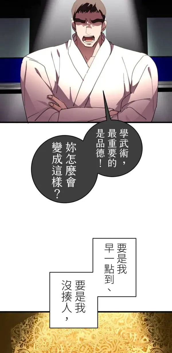 第60话 我知错，但毫无悔意 第57页