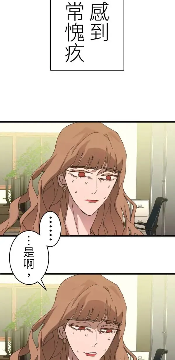 第60话 我知错，但毫无悔意 第61页