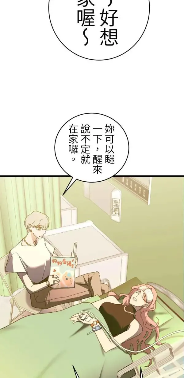 第60话 我知错，但毫无悔意 第66页