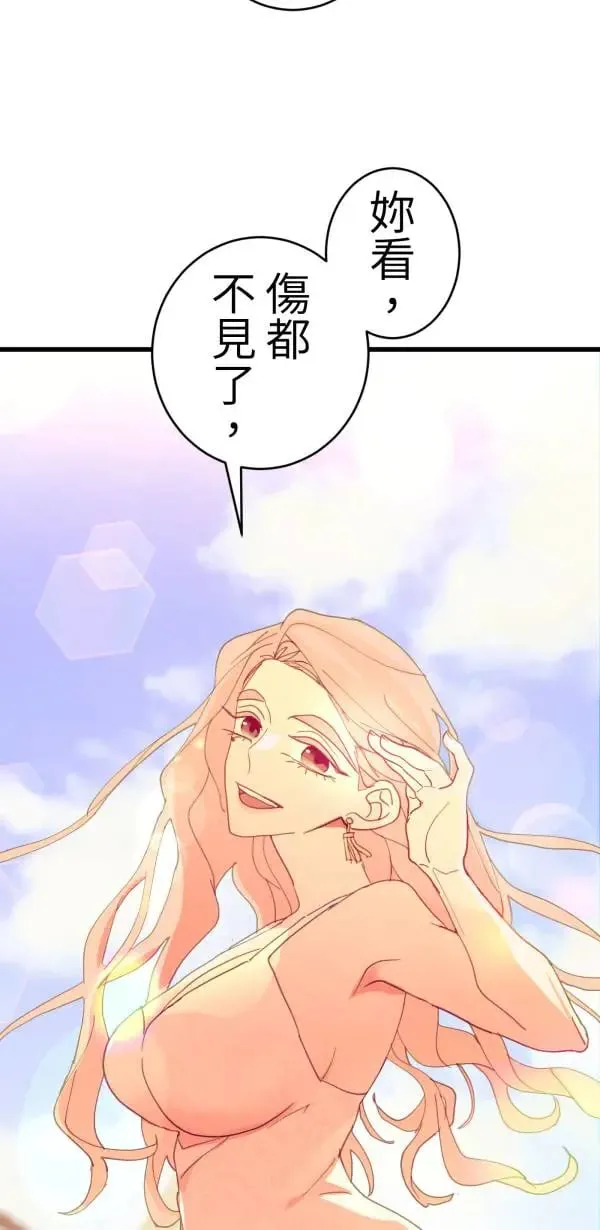 第60话 我知错，但毫无悔意 第70页