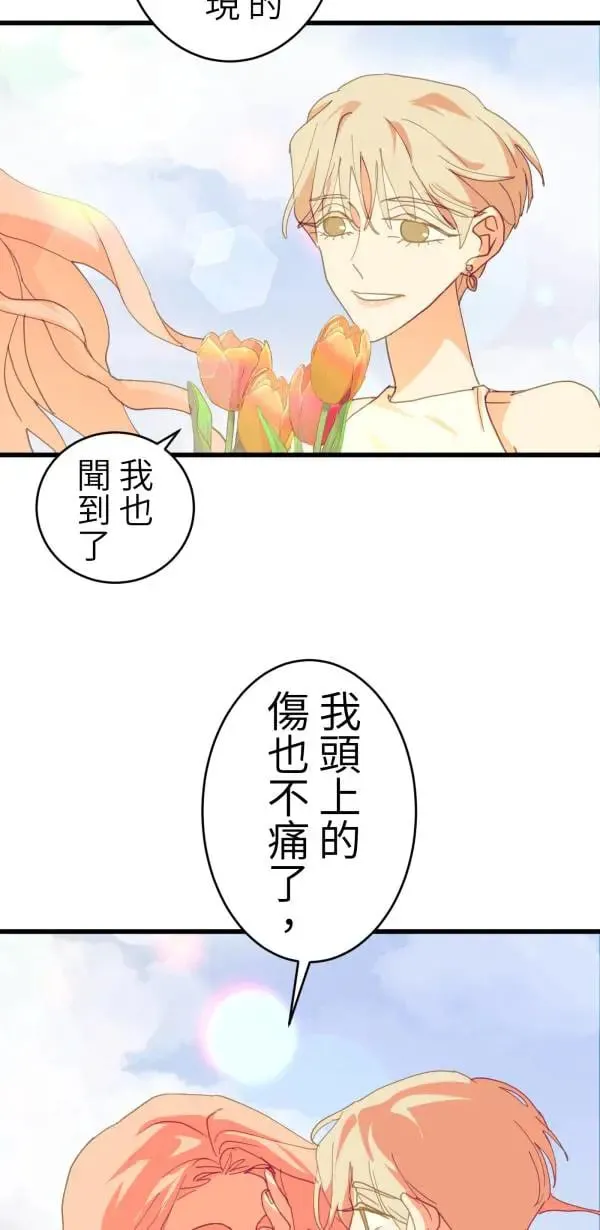 第60话 我知错，但毫无悔意 第73页