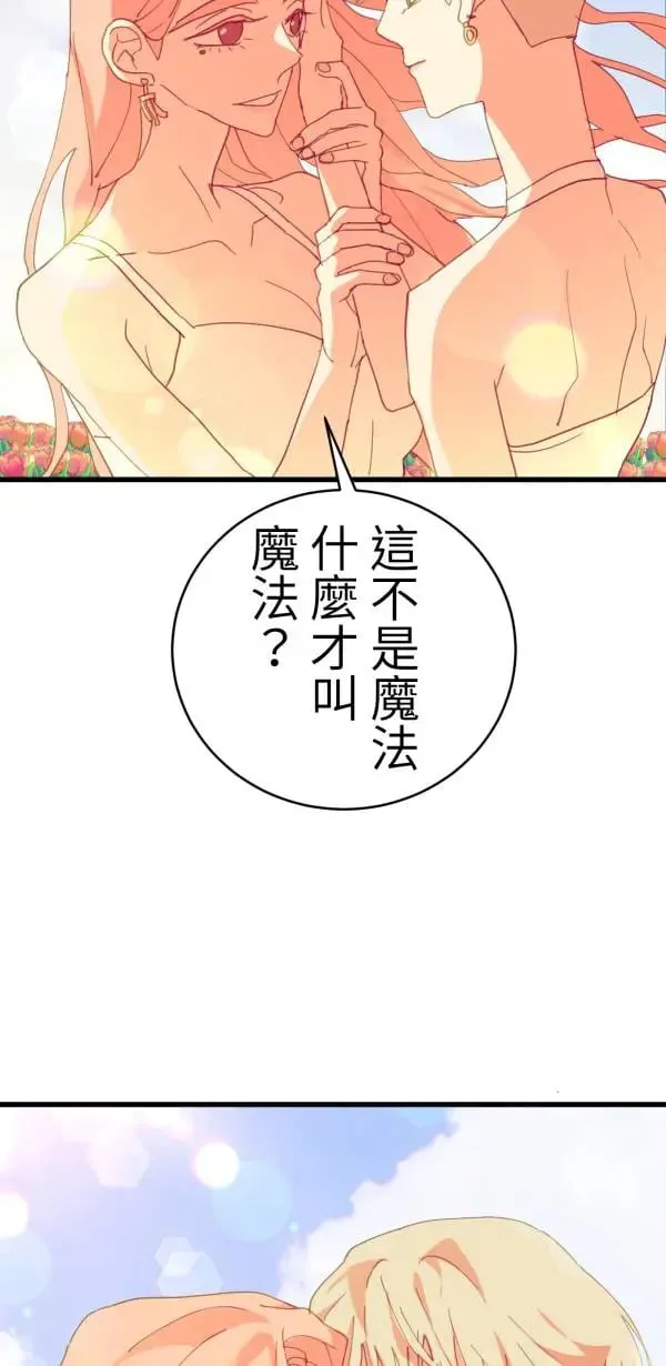 第60话 我知错，但毫无悔意 第74页