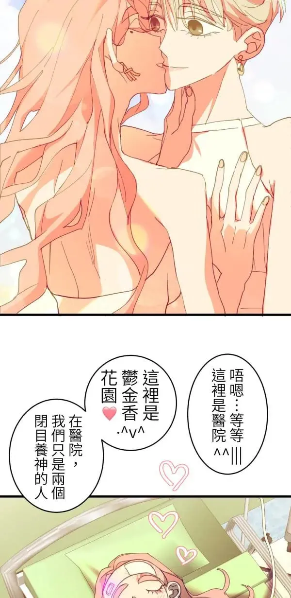 第60话 我知错，但毫无悔意 第75页