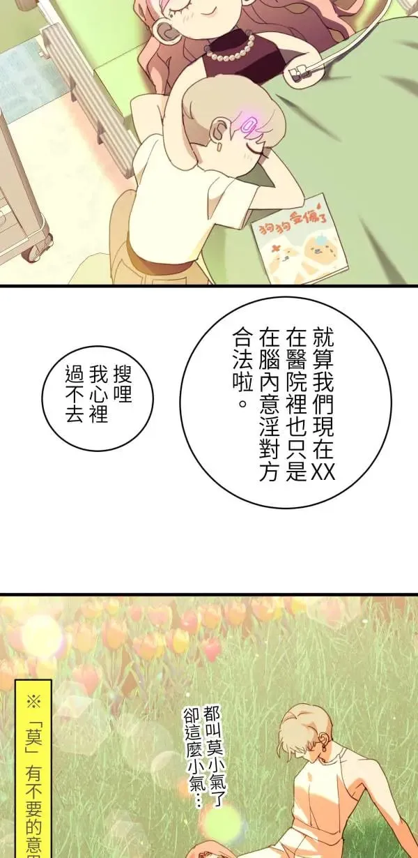 第60话 我知错，但毫无悔意 第76页