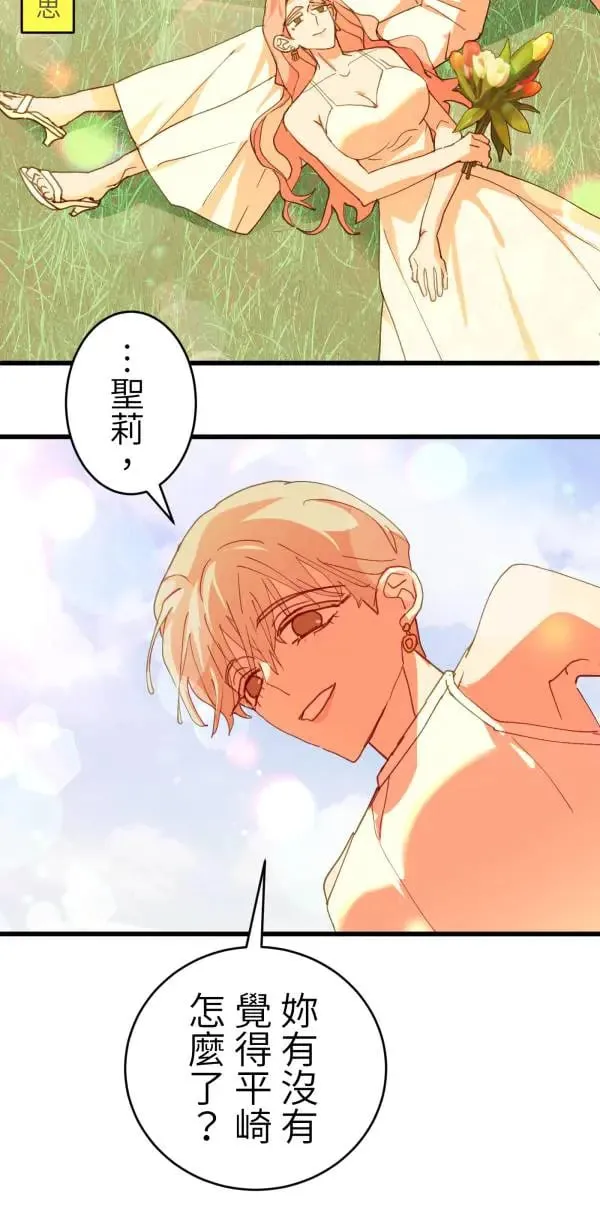 第60话 我知错，但毫无悔意 第77页