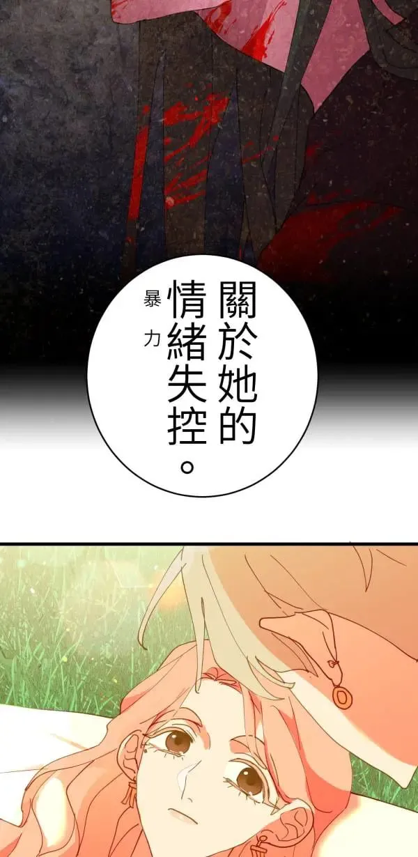 第60话 我知错，但毫无悔意 第82页