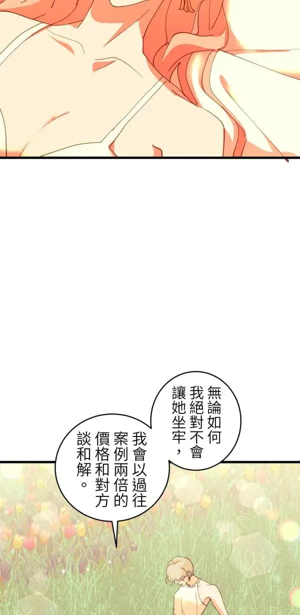 第60话 我知错，但毫无悔意 第83页