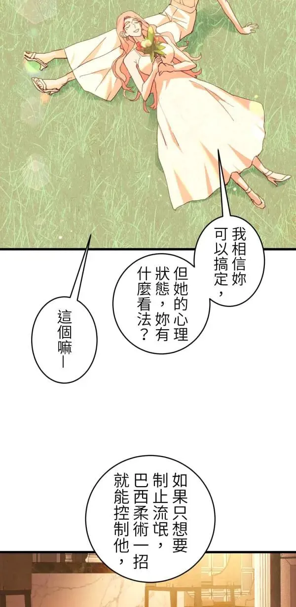 第60话 我知错，但毫无悔意 第84页