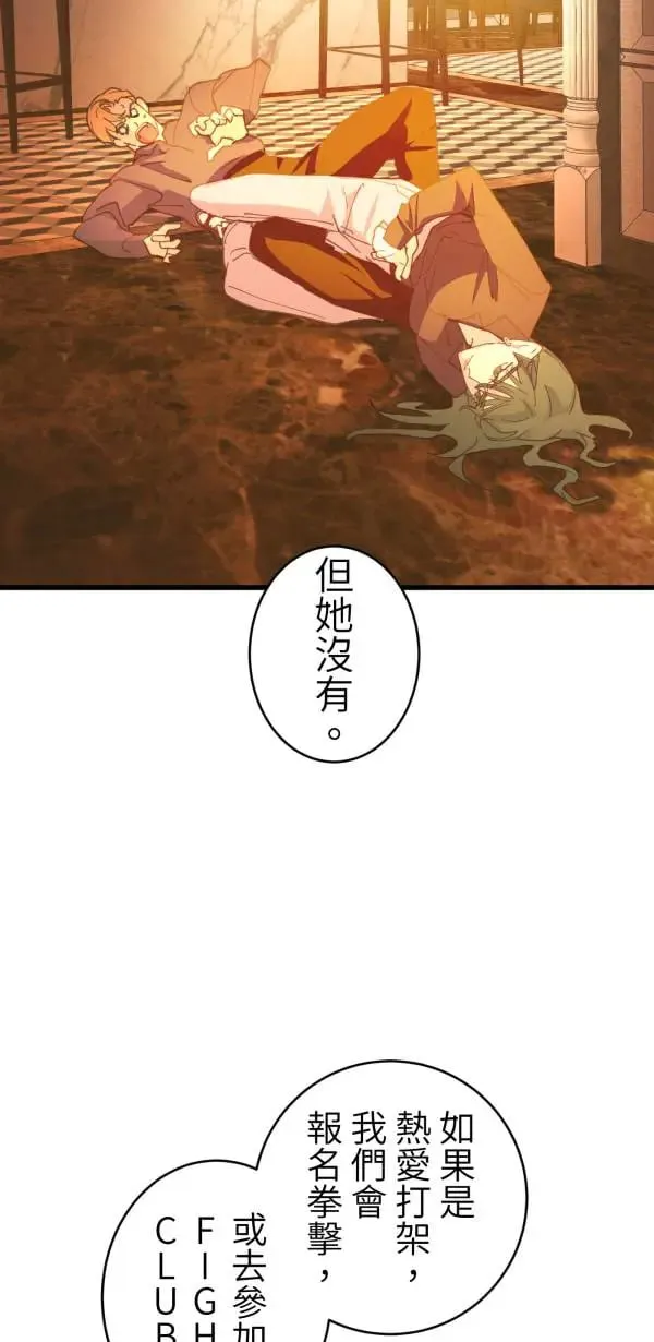 第60话 我知错，但毫无悔意 第85页