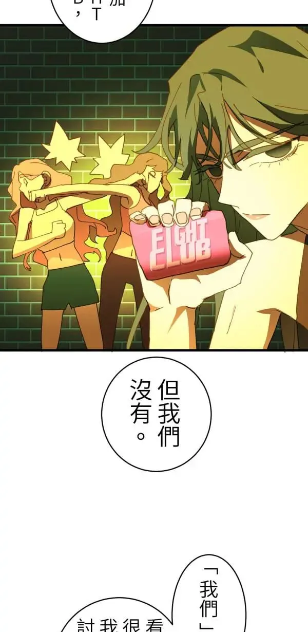 第60话 我知错，但毫无悔意 第86页