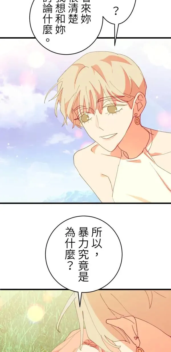 第60话 我知错，但毫无悔意 第87页