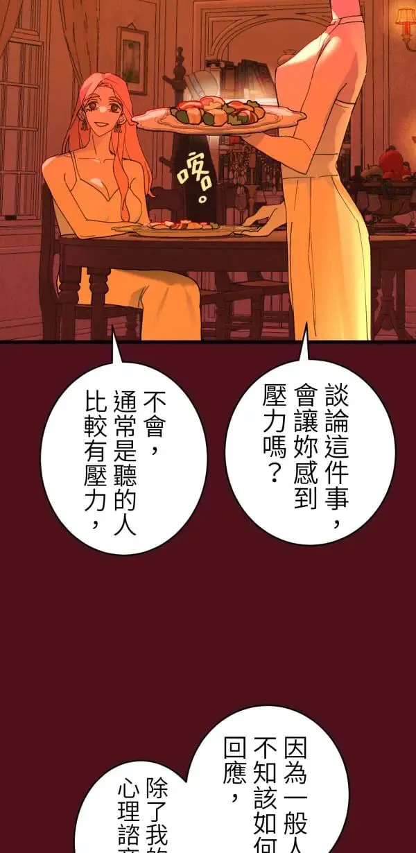 第61话 暴力的注解 第8页