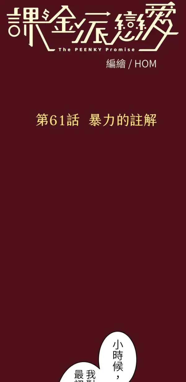 第61话 暴力的注解 第12页