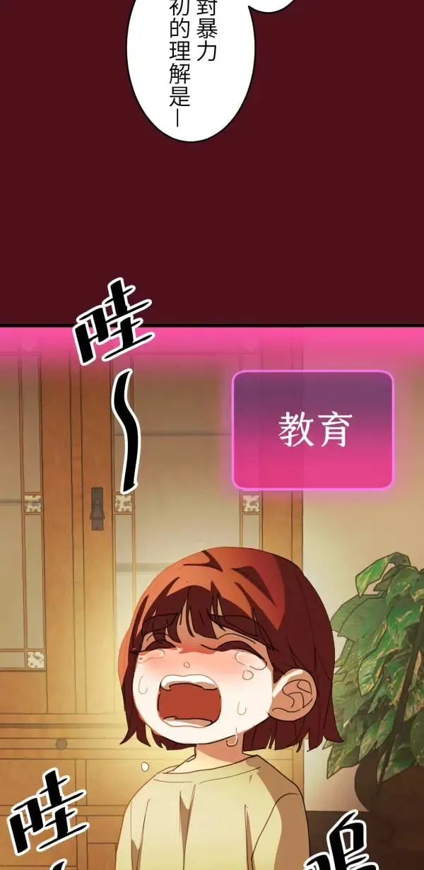第61话 暴力的注解 第13页