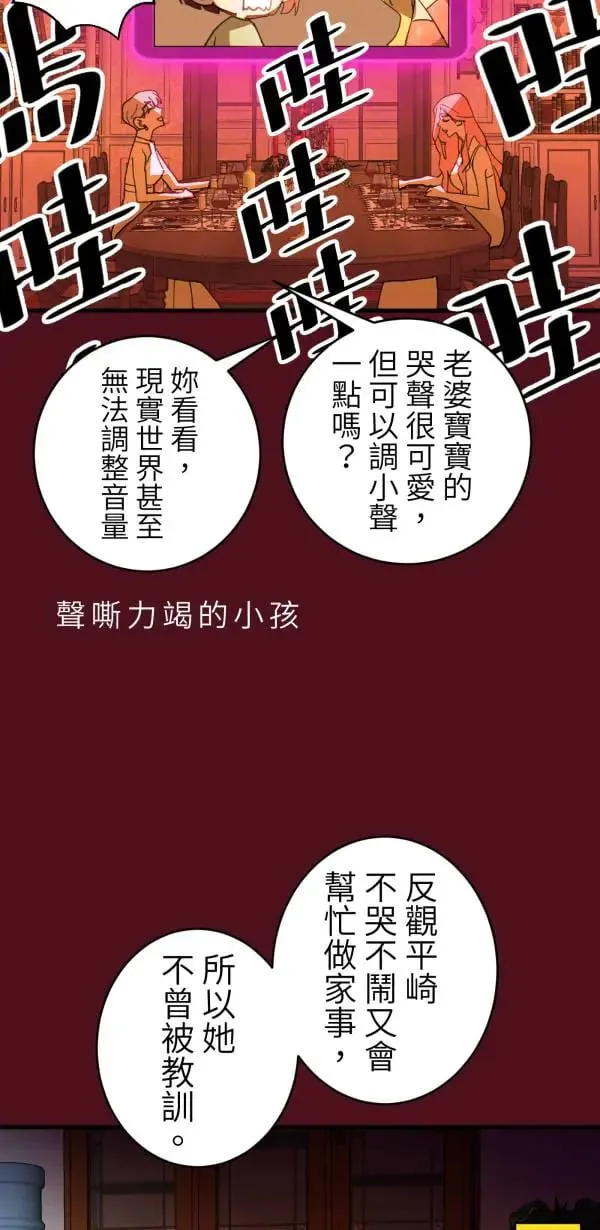第61话 暴力的注解 第15页