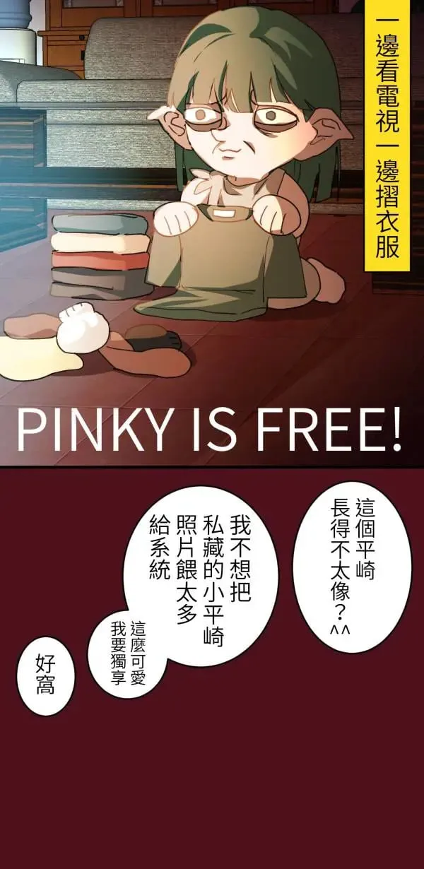 第61话 暴力的注解 第16页