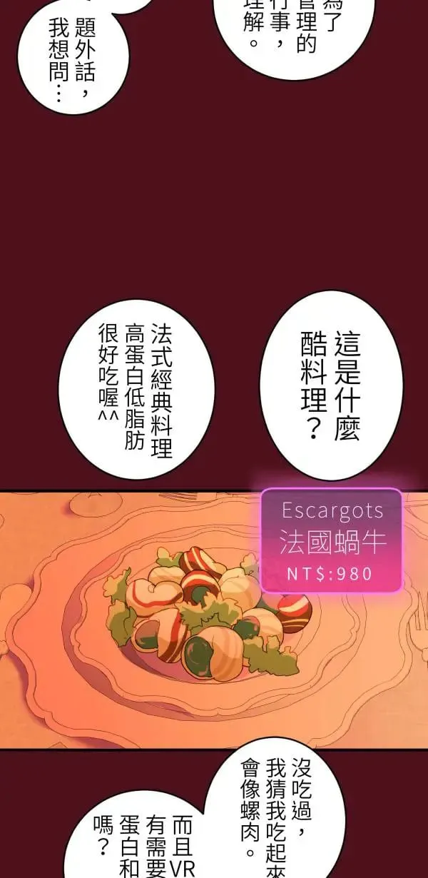 第61话 暴力的注解 第18页