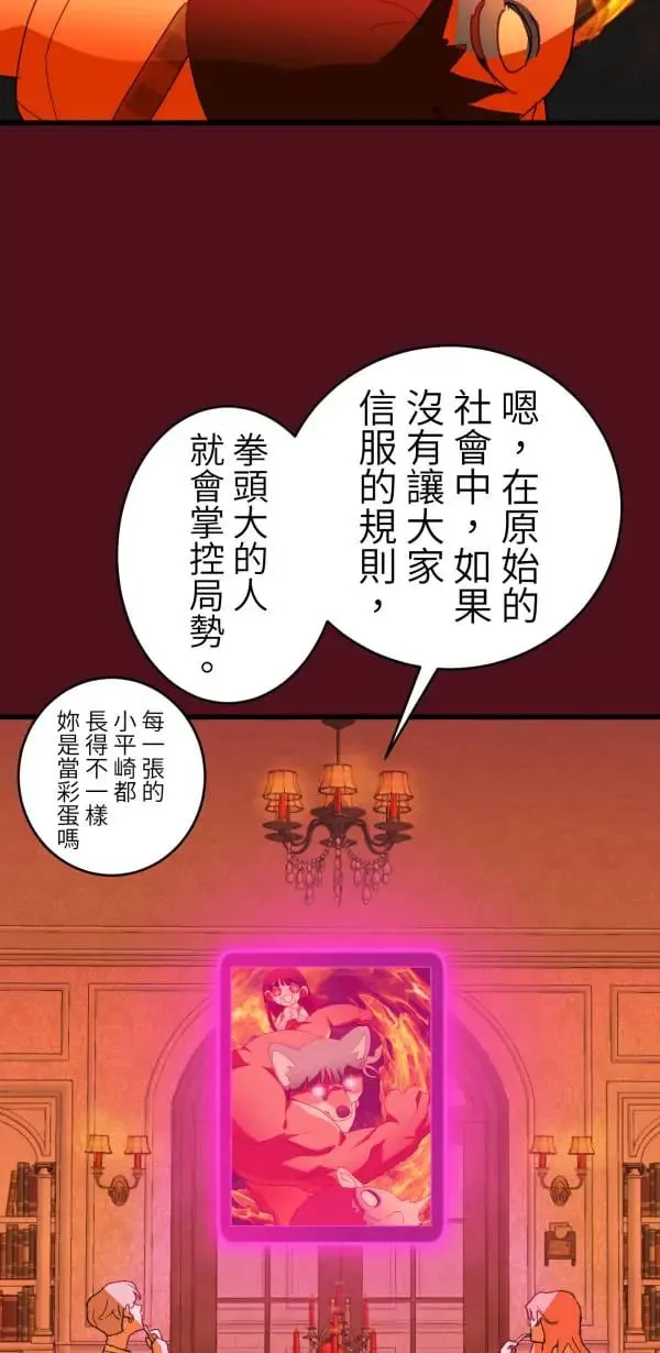 第61话 暴力的注解 第23页