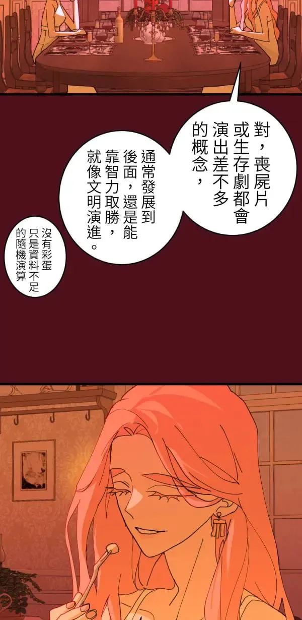 第61话 暴力的注解 第24页