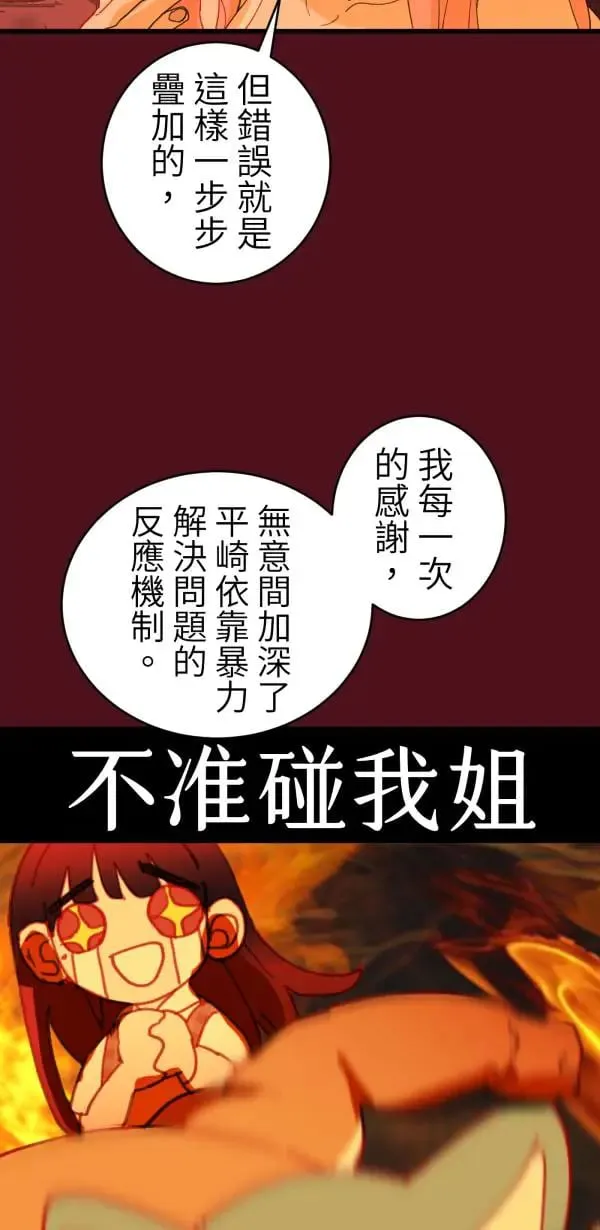 第61话 暴力的注解 第25页
